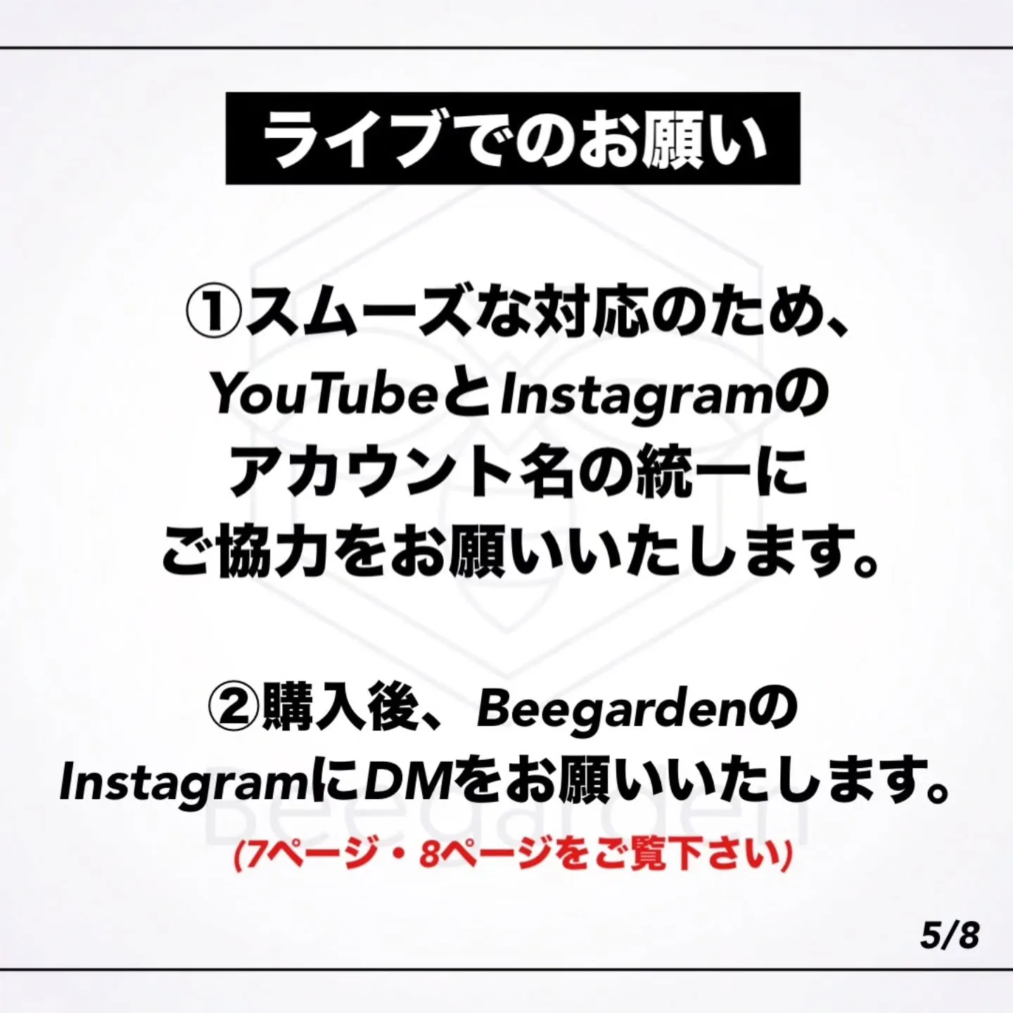 ✴︎Bee garden インスタライブについて✴︎