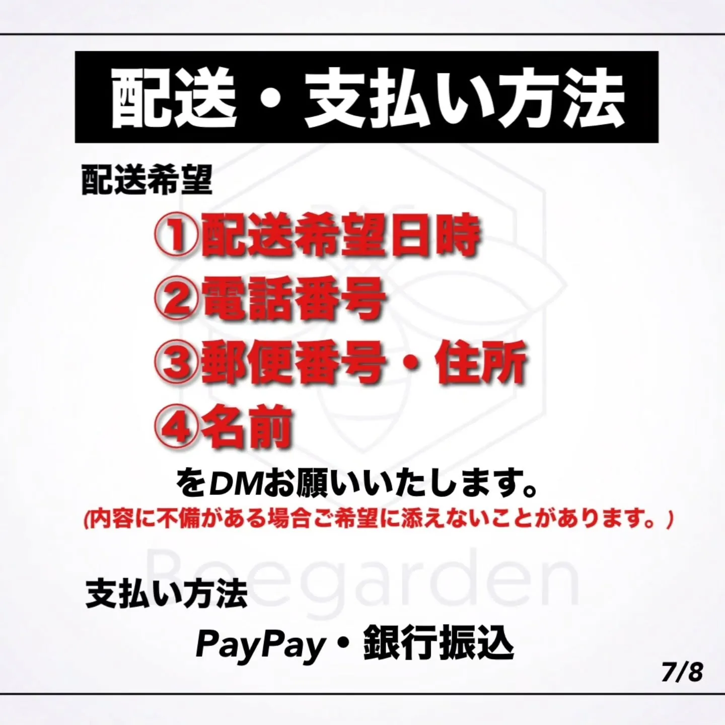 ✴︎Bee garden インスタライブについて✴︎