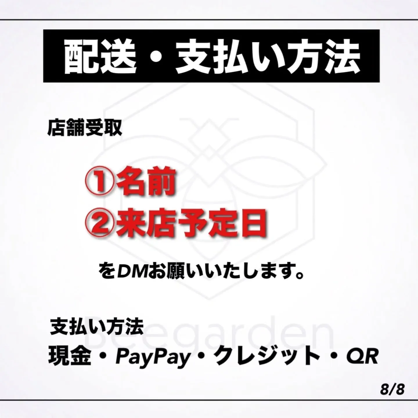 ✴︎Bee garden インスタライブについて✴︎