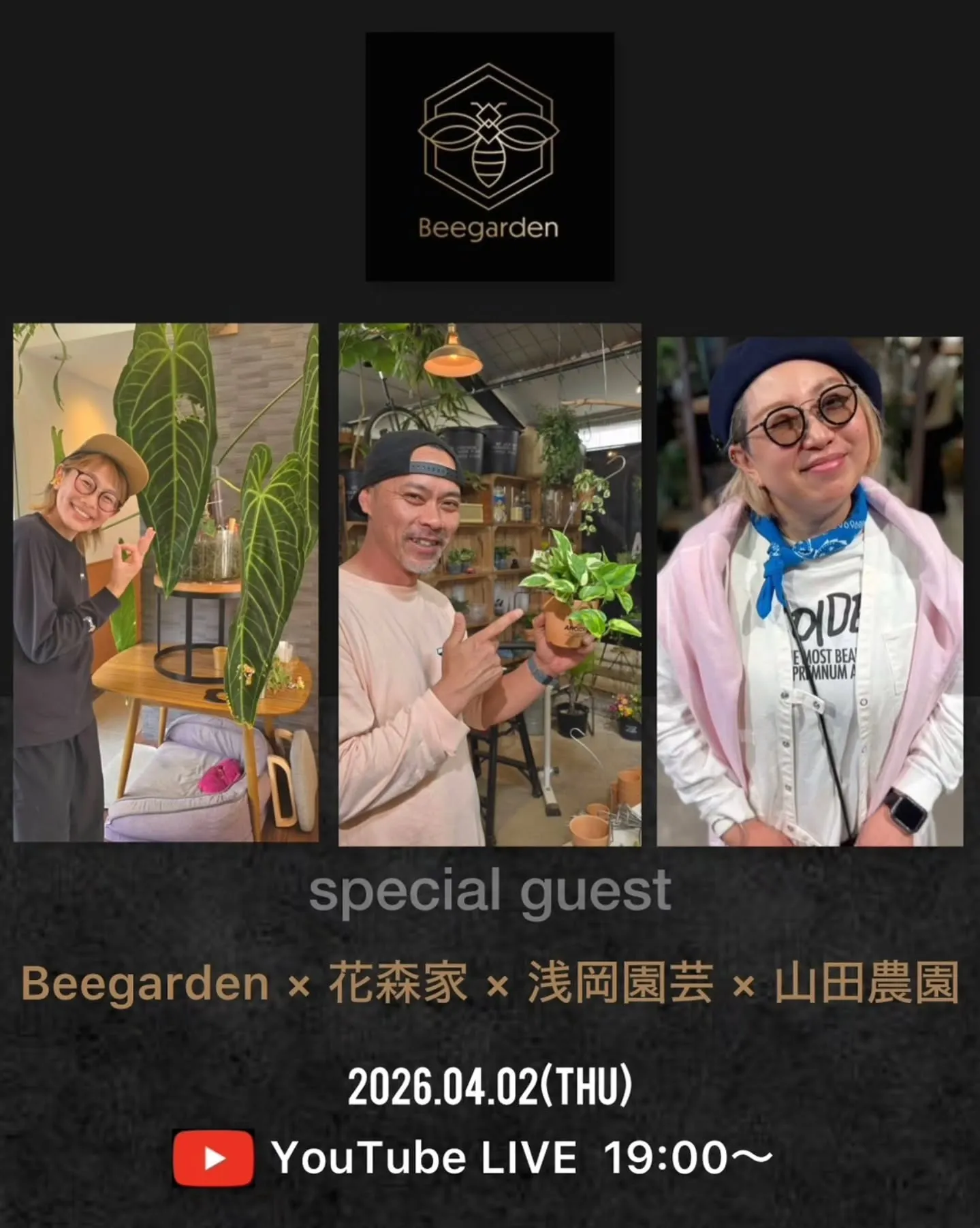 【緊急告知】超豪華！園芸界のトップランナーによるコラボライブ...