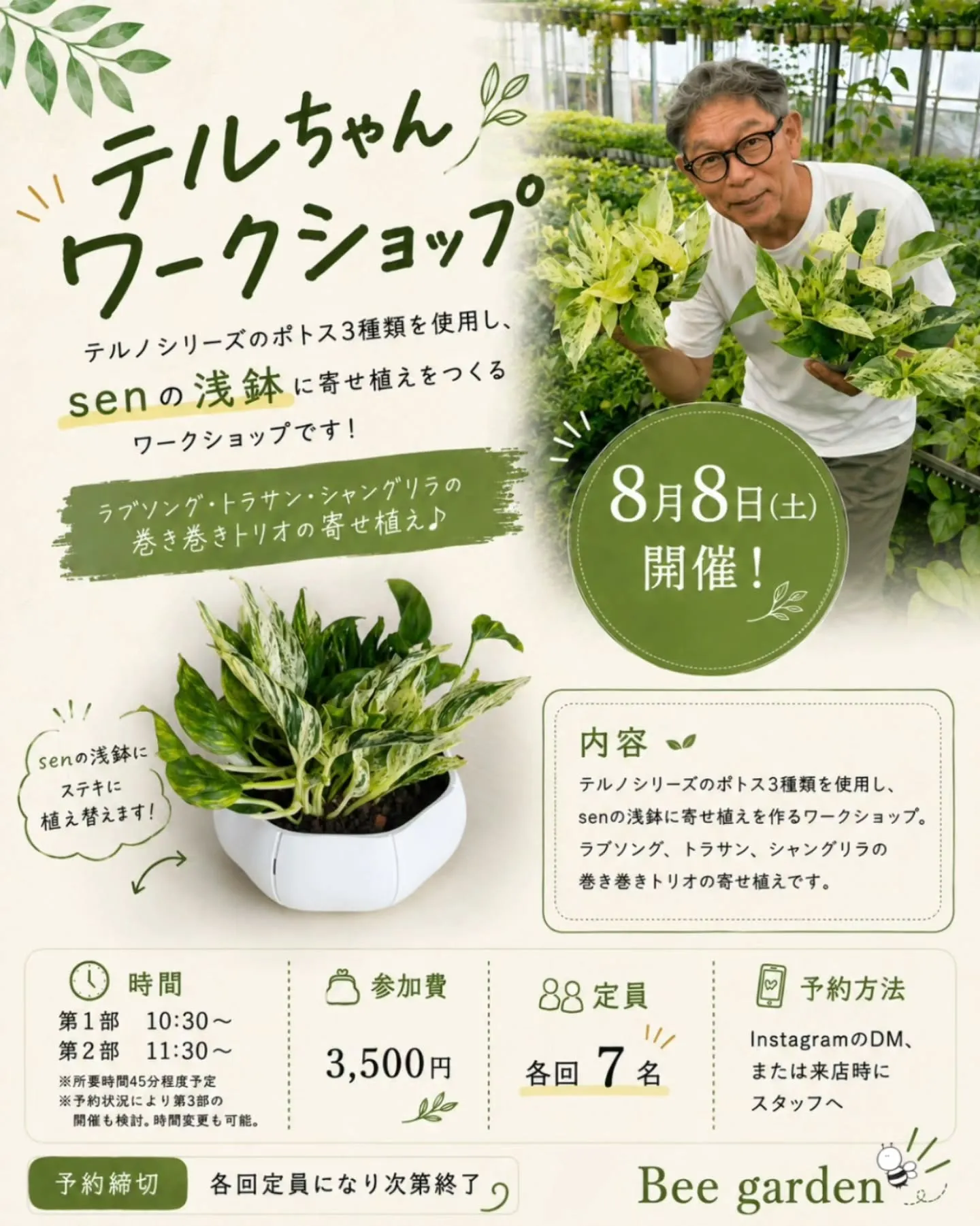 【テルちゃんワークショップ開催!】