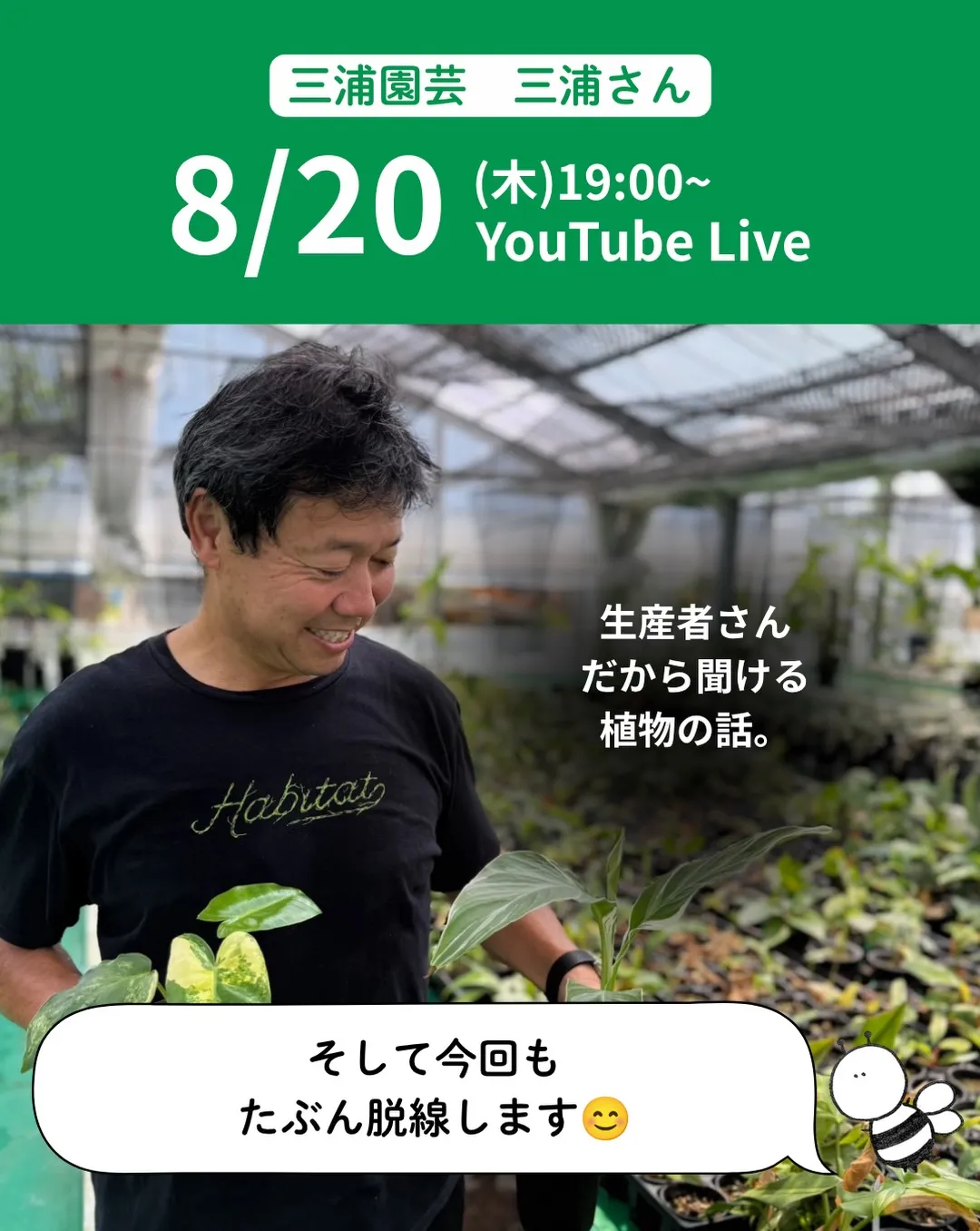 8/20(木)19:00〜🌿