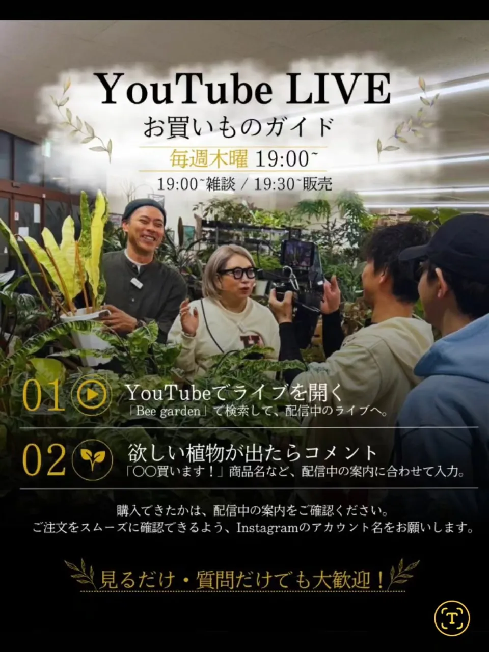 ＼ YouTube LIVEで植物買ったことありますか？🌿 ...