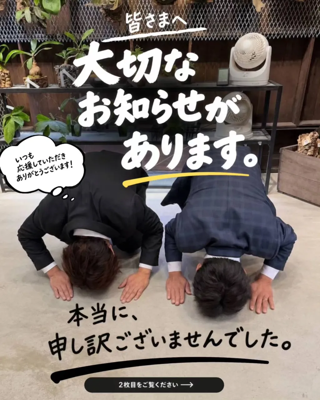 皆さまへ、大切なお知らせがあります。