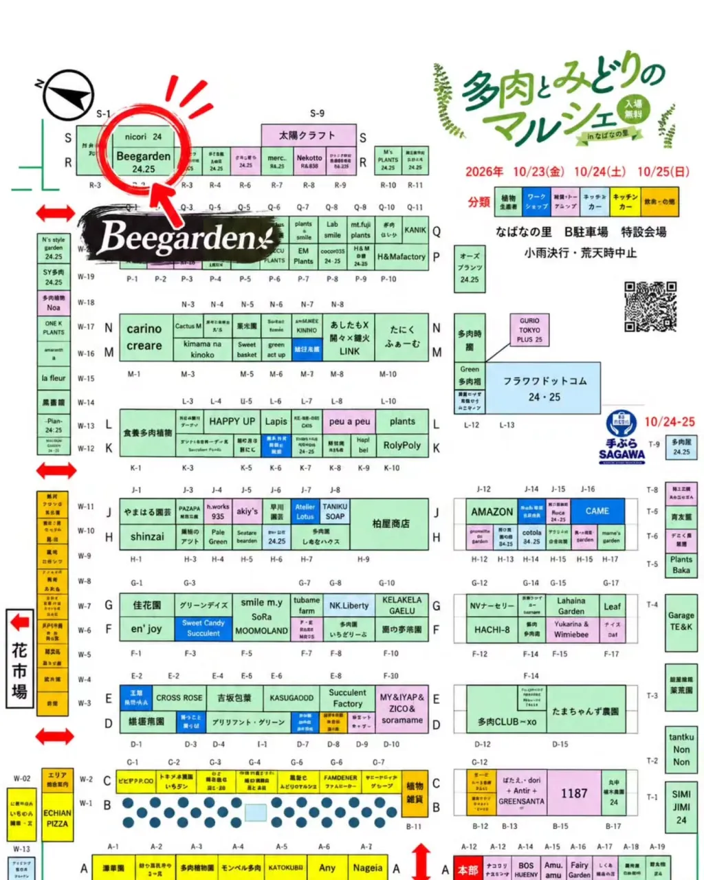 🌿 10月24日(土)・25日(日)